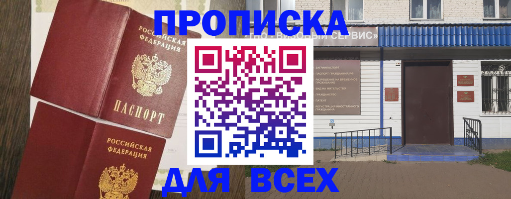 прописка от собственника в Забайкальском крае