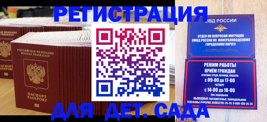прописка в Забайкальском крае