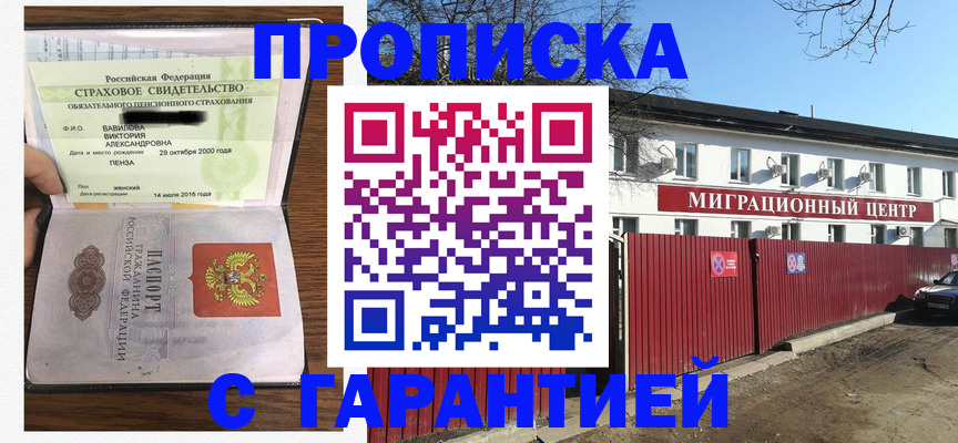 временная прописка в Забайкальском крае