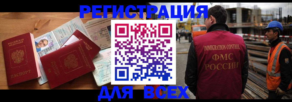 временная регистрация законно в Забайкальском крае