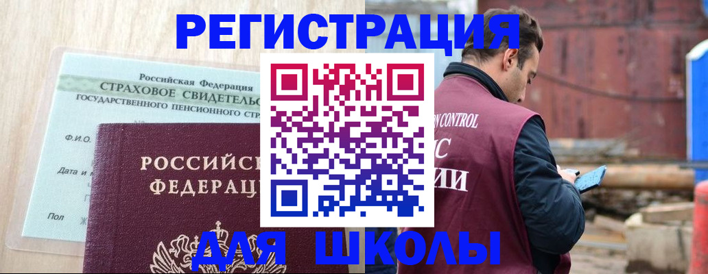 прописка для работы в Забайкальском крае