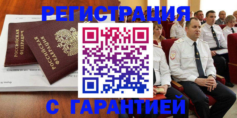 прописка от собственника в Забайкальском крае