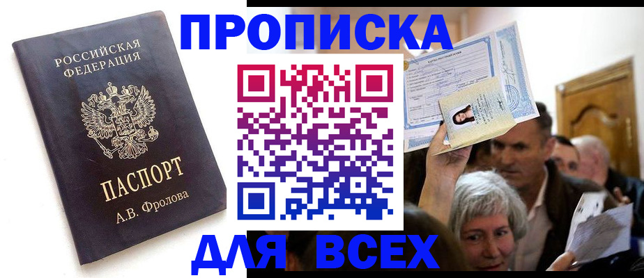 временная регистрация для всех в Забайкальском крае