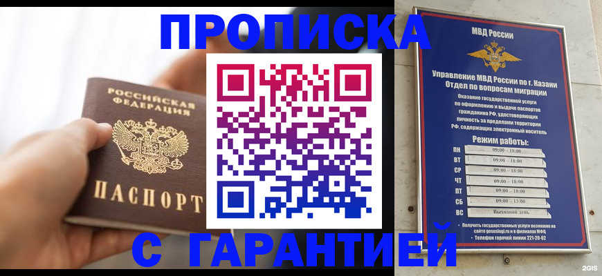 пропишу в квартире в Забайкальском крае