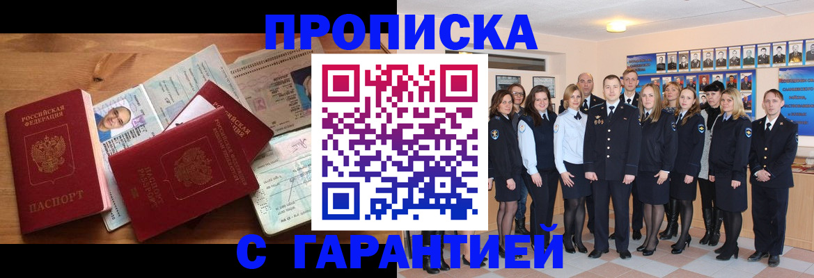 пропишу в квартире в Забайкальском крае