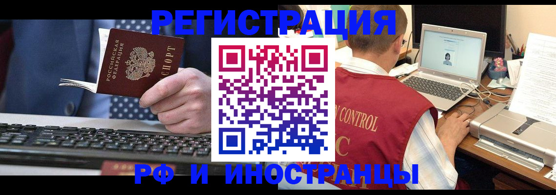 прописка для работы в Забайкальском крае